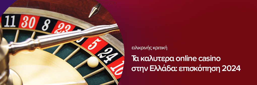 Οδηγός για online casino εξωτερικό Τι πρέπει να ξέρετε πριν παίξετε